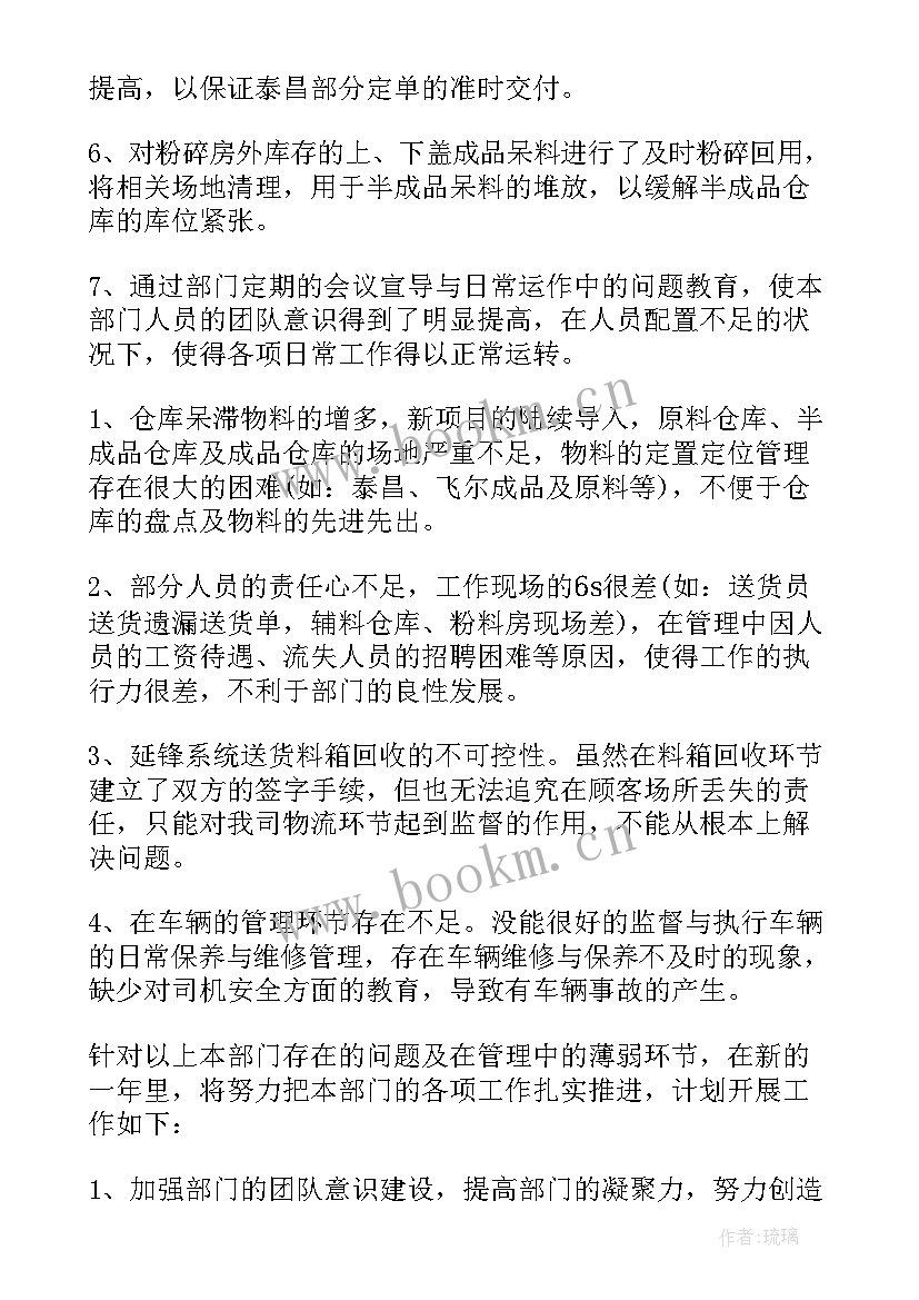 最新物流业工作总结 物流工作总结(精选9篇)