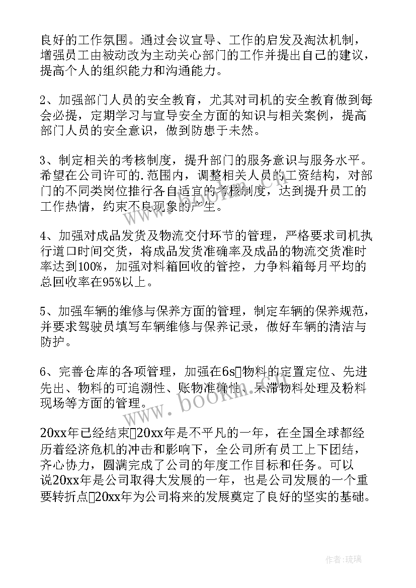 最新物流业工作总结 物流工作总结(精选9篇)