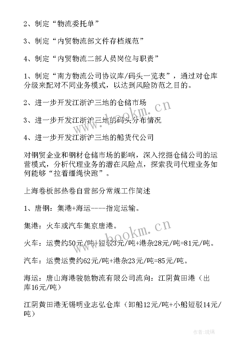 最新物流业工作总结 物流工作总结(精选9篇)