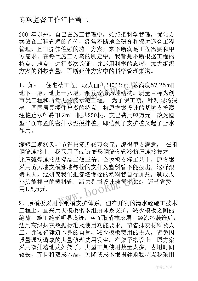 专项监督工作汇报 卫生监督工作总结报告(优秀5篇)