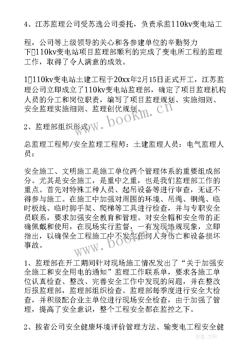 2023年电气类工作总结(大全8篇)