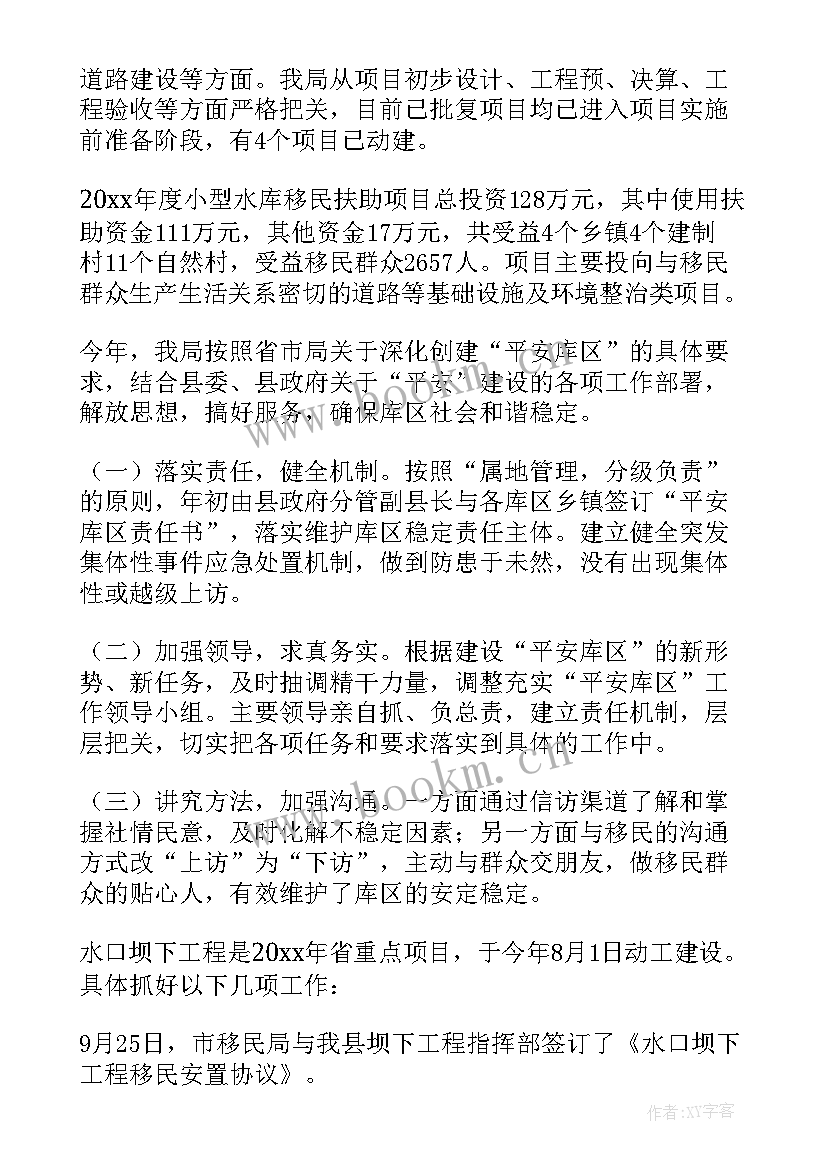 移民系统工作总结 移民年度工作总结(汇总10篇)