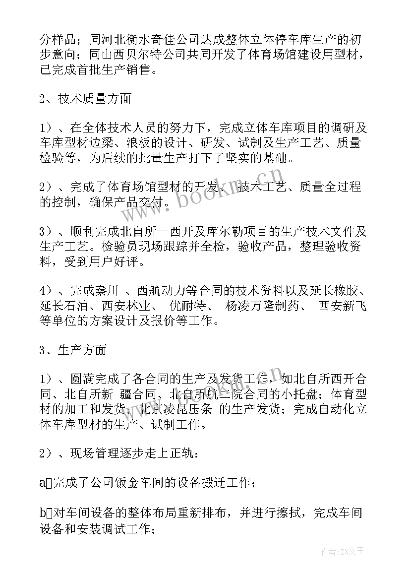 最新货架制造工作总结(精选9篇)