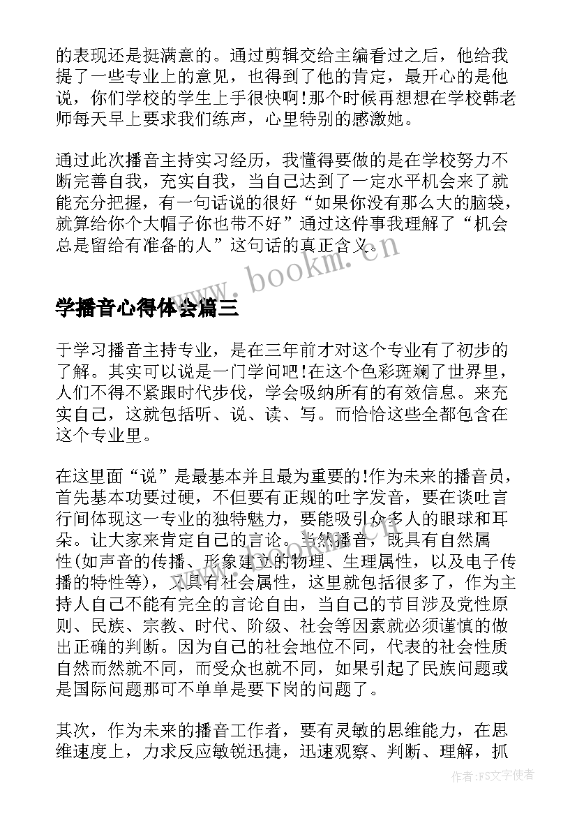 2023年学播音心得体会(实用10篇)