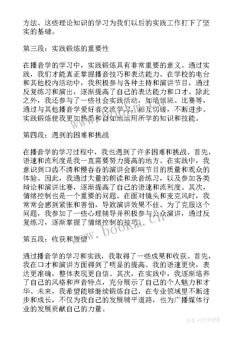 2023年学播音心得体会(实用10篇)