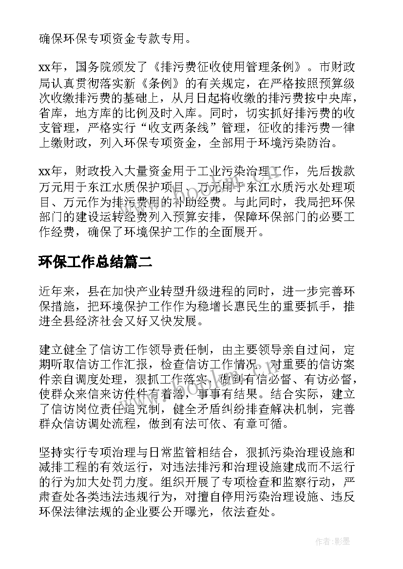 环保工作总结(优秀10篇)