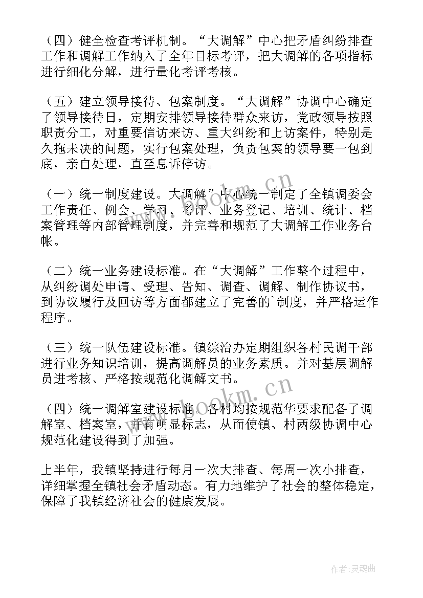 最新矛盾纠纷个人工作总结(实用9篇)