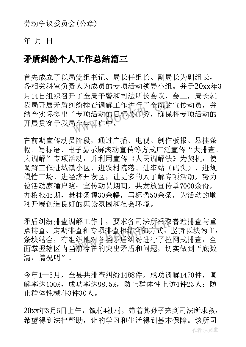 最新矛盾纠纷个人工作总结(实用9篇)