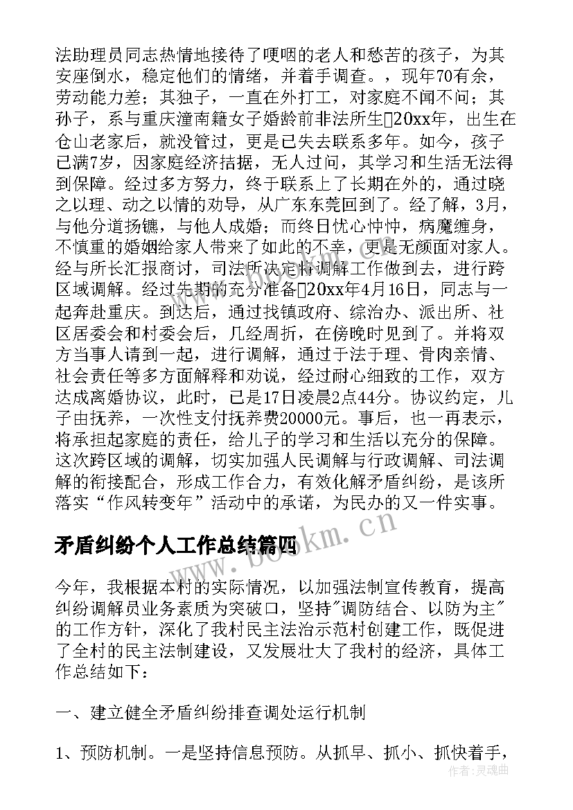 最新矛盾纠纷个人工作总结(实用9篇)