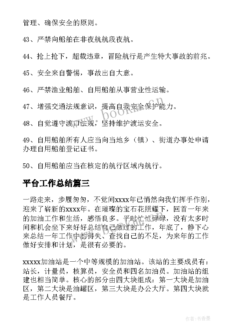 2023年平台工作总结(大全5篇)