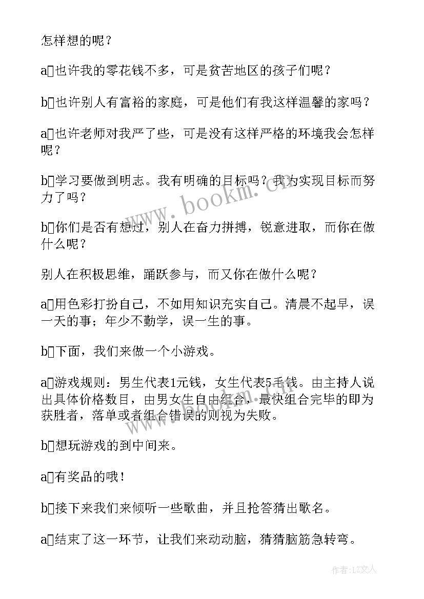 感恩励志班会教案(大全9篇)