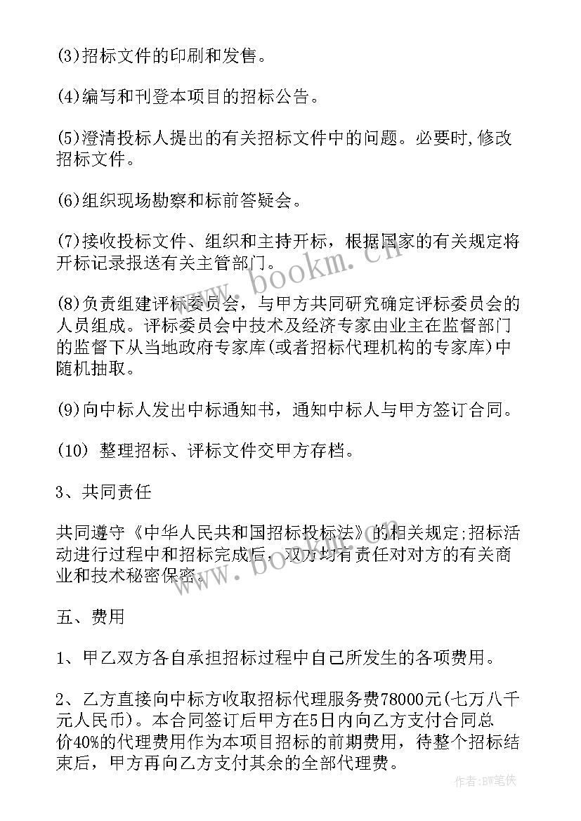 2023年货物服务招标代理合同 招标代理合同(精选10篇)