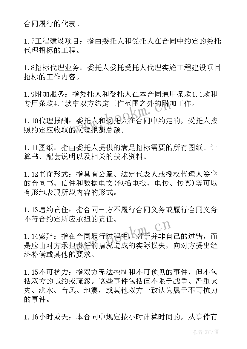 最新货物招标代理费收取标准 建设工程招标代理合同(汇总6篇)