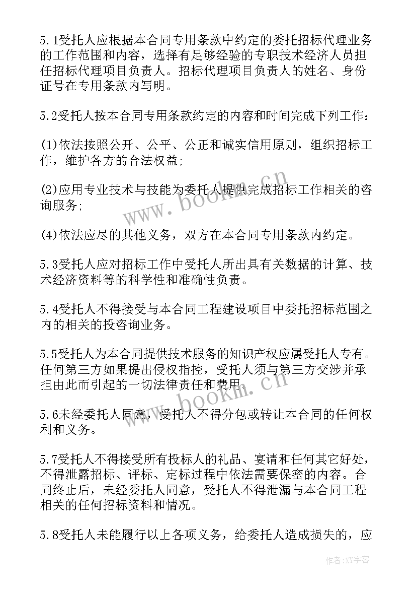 最新货物招标代理费收取标准 建设工程招标代理合同(汇总6篇)