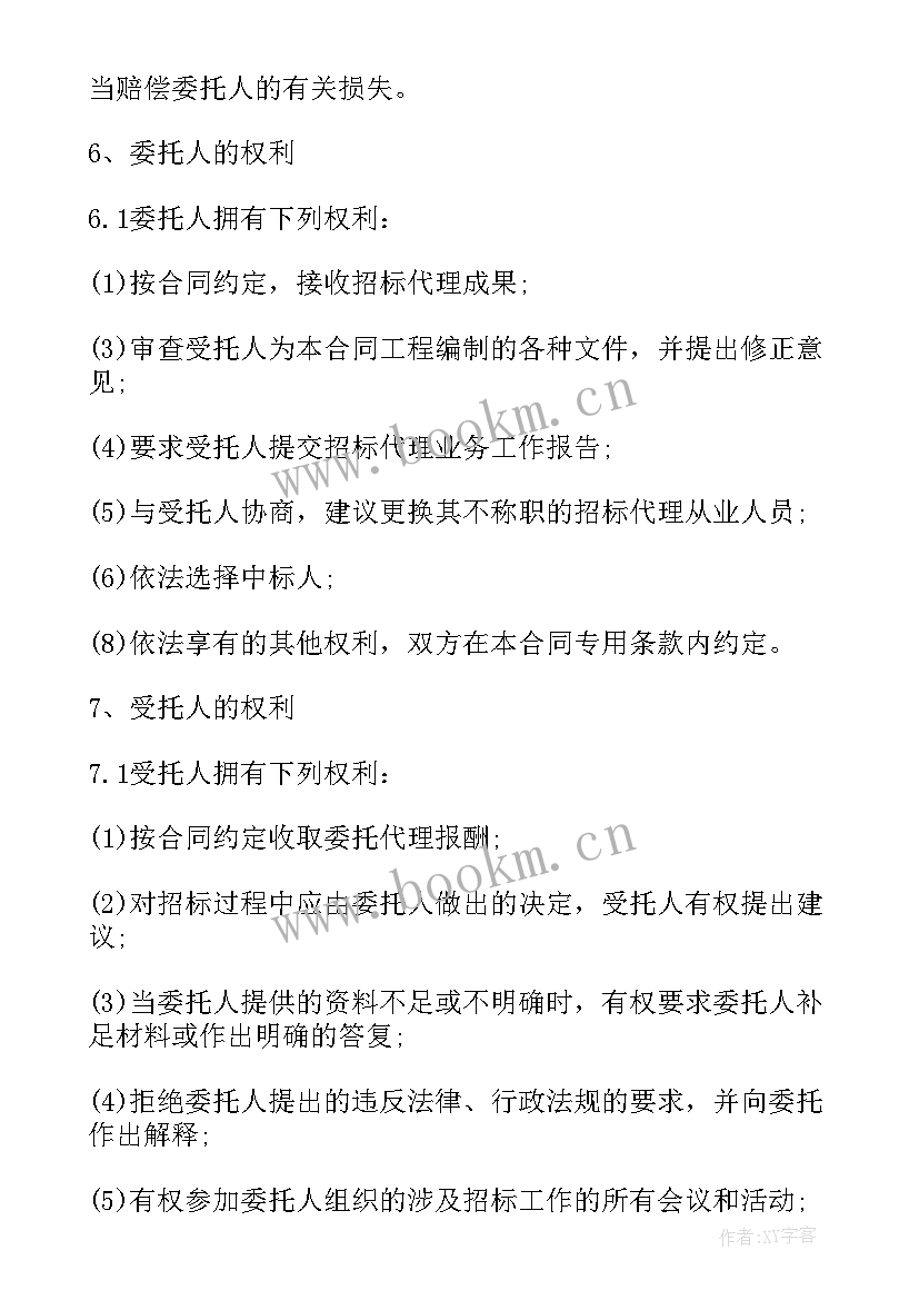 最新货物招标代理费收取标准 建设工程招标代理合同(汇总6篇)