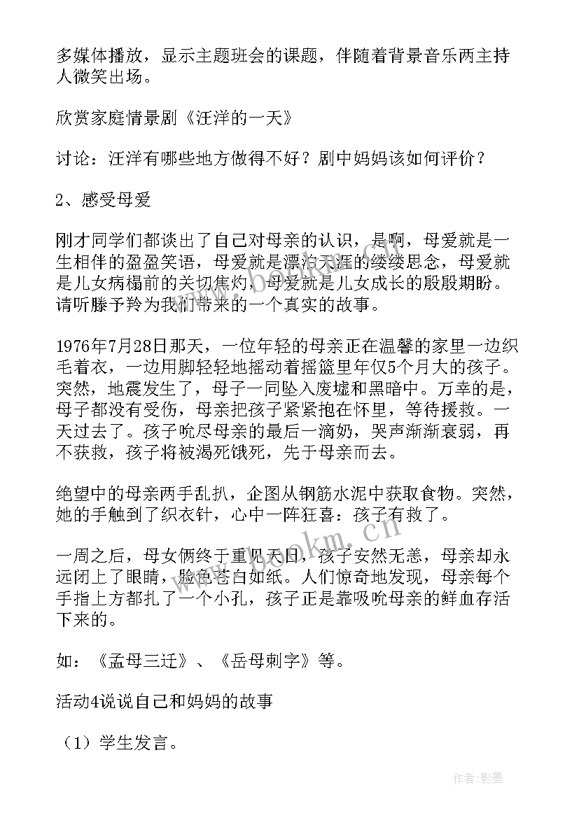 最新小学感恩教育班会教案 感恩班会教案(实用6篇)