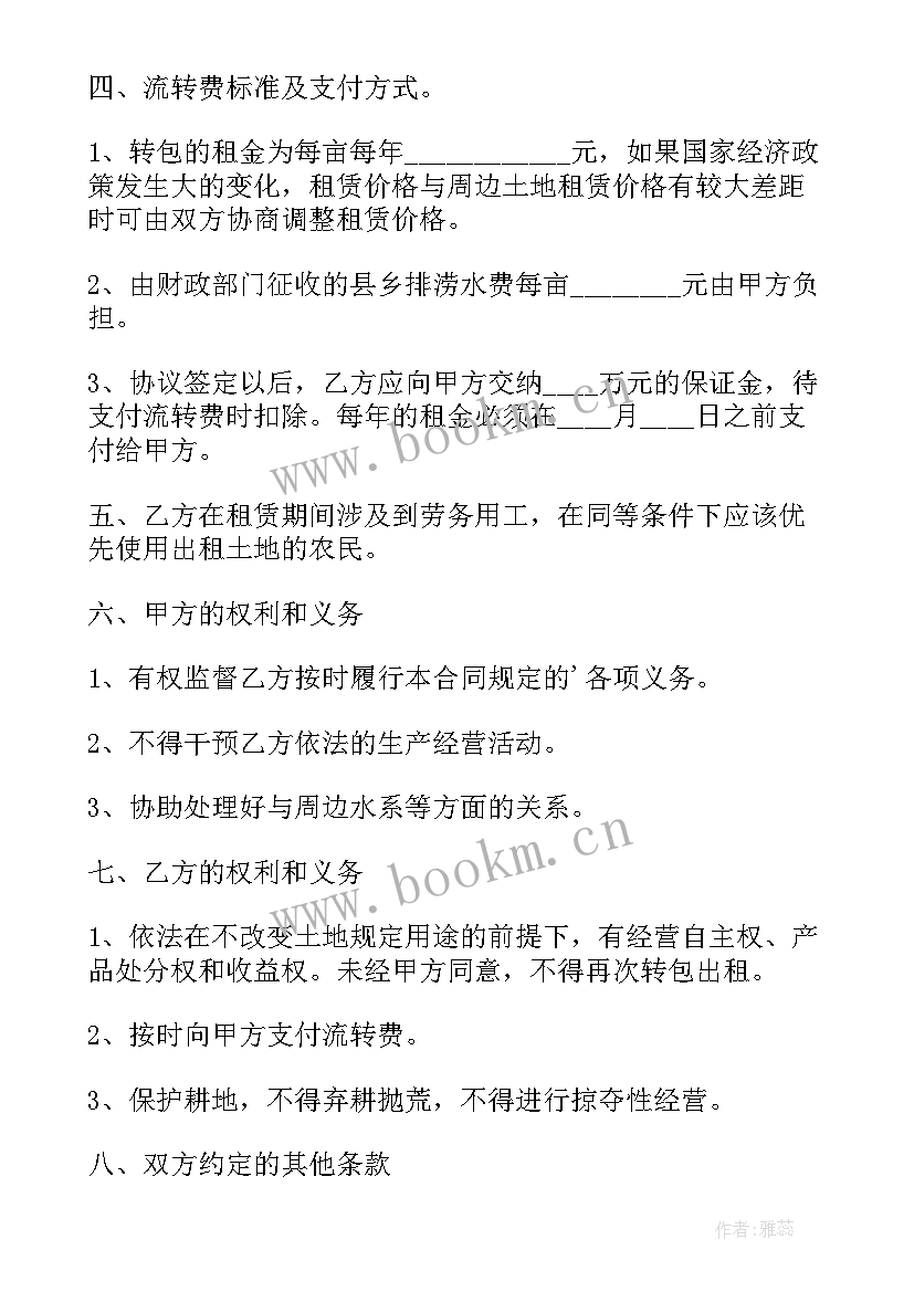 2023年林地承包经营权流转合同 土地承包经营权流转合同(优质6篇)