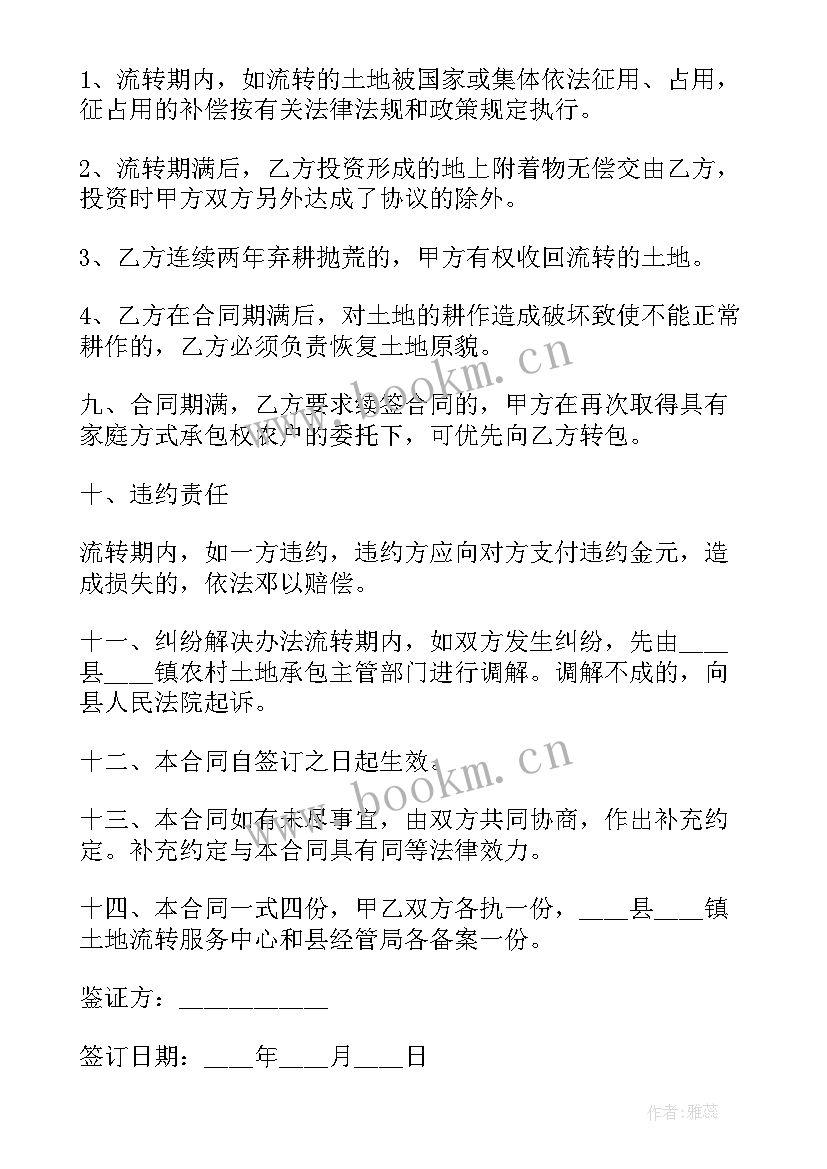 2023年林地承包经营权流转合同 土地承包经营权流转合同(优质6篇)