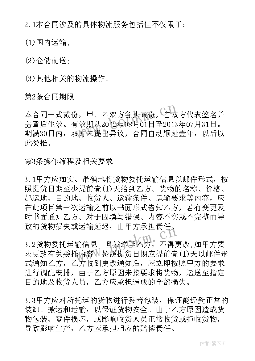 运输三方合同协议书 物流三方运输合同(通用5篇)