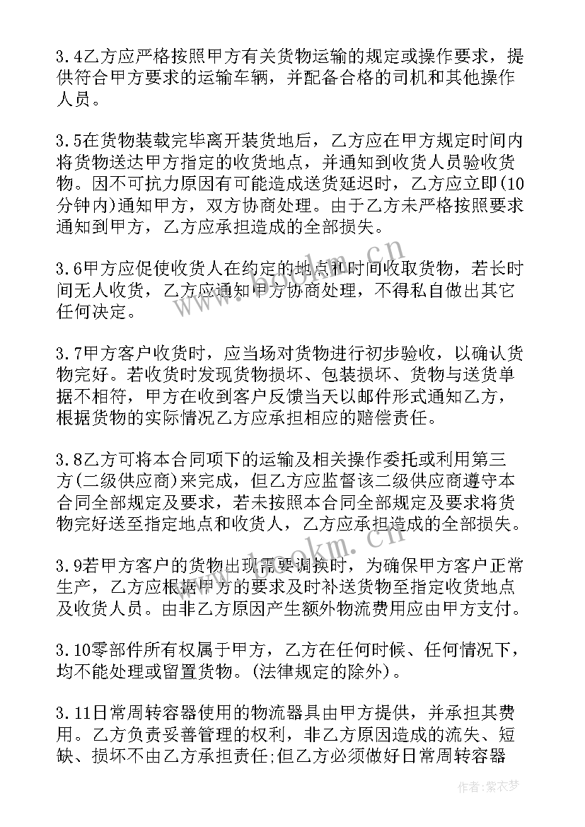 运输三方合同协议书 物流三方运输合同(通用5篇)