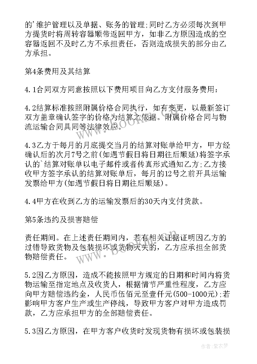 运输三方合同协议书 物流三方运输合同(通用5篇)