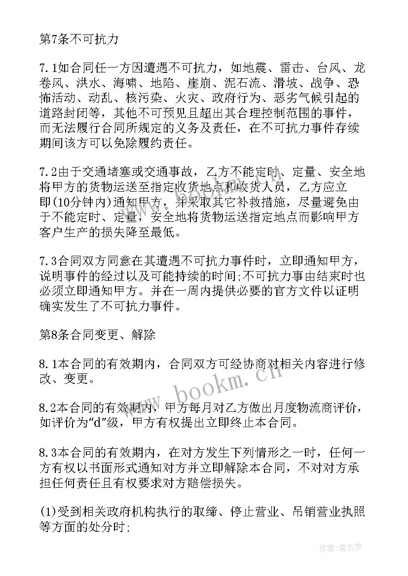 运输三方合同协议书 物流三方运输合同(通用5篇)