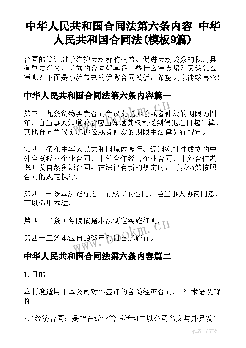 中华人民共和国合同法第六条内容 中华人民共和国合同法(模板9篇)