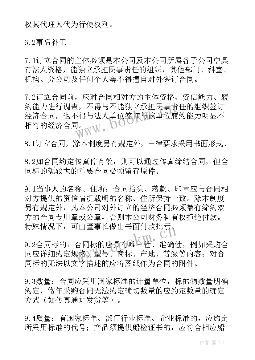 中华人民共和国合同法第六条内容 中华人民共和国合同法(模板9篇)