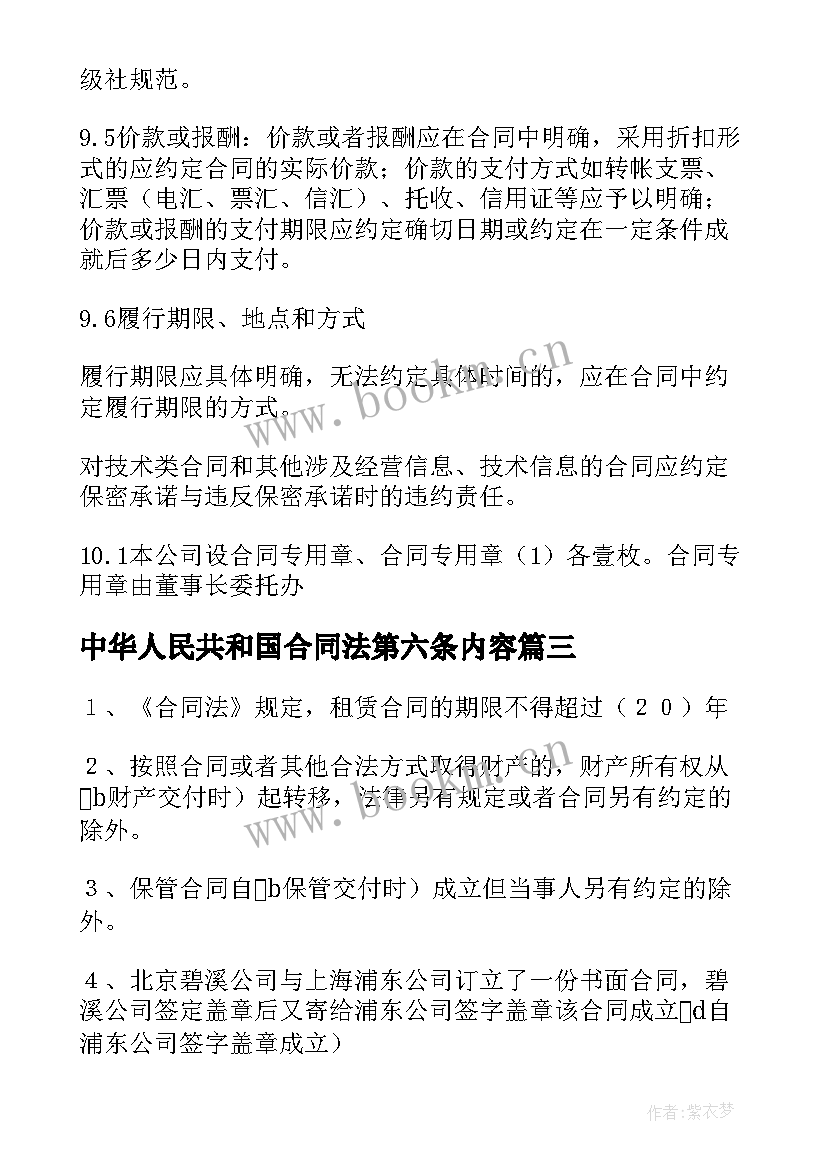 中华人民共和国合同法第六条内容 中华人民共和国合同法(模板9篇)