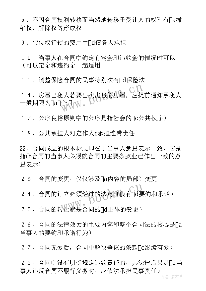 中华人民共和国合同法第六条内容 中华人民共和国合同法(模板9篇)