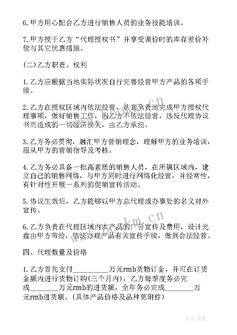 2023年合同管理合规风险清单 健康管理授权代理合同(实用5篇)