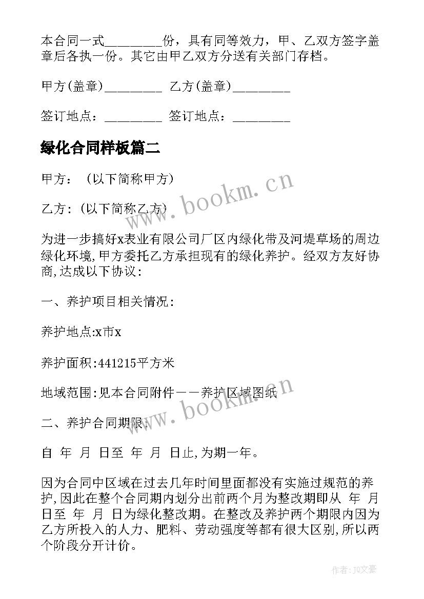 最新绿化合同样板(优秀5篇)