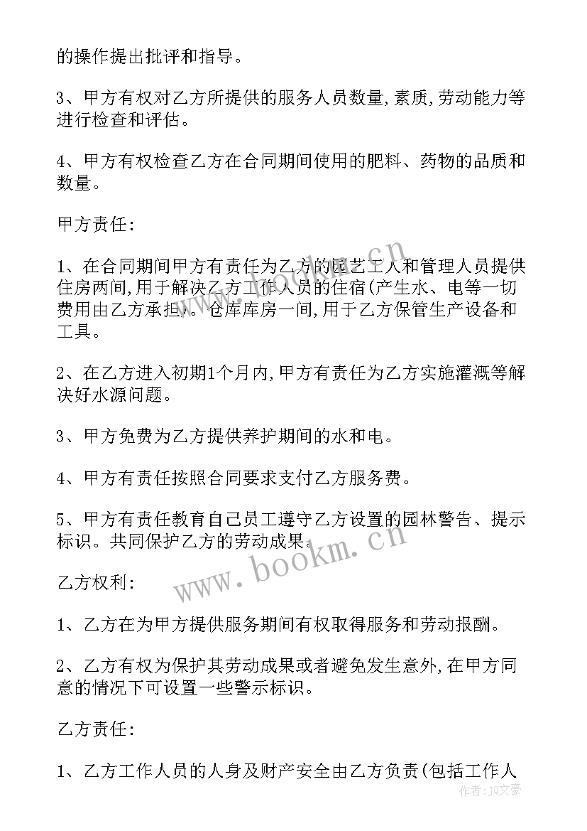 最新绿化合同样板(优秀5篇)