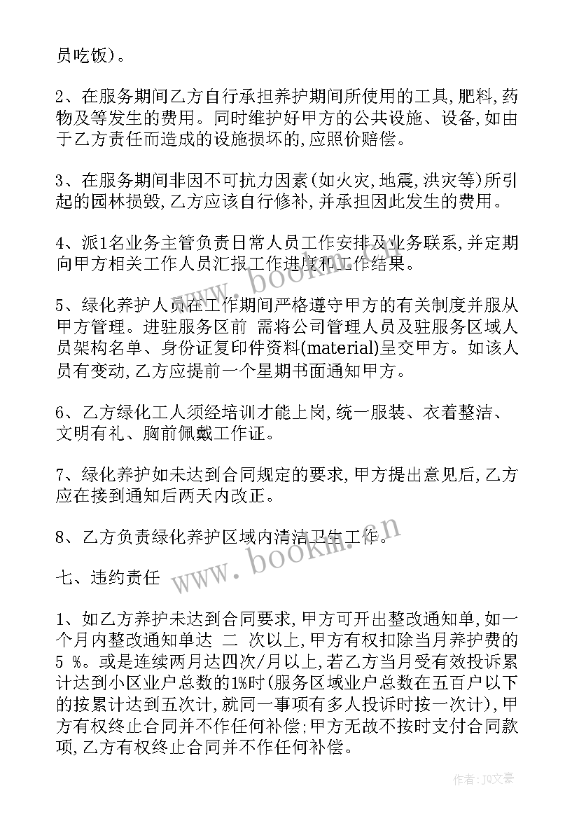 最新绿化合同样板(优秀5篇)