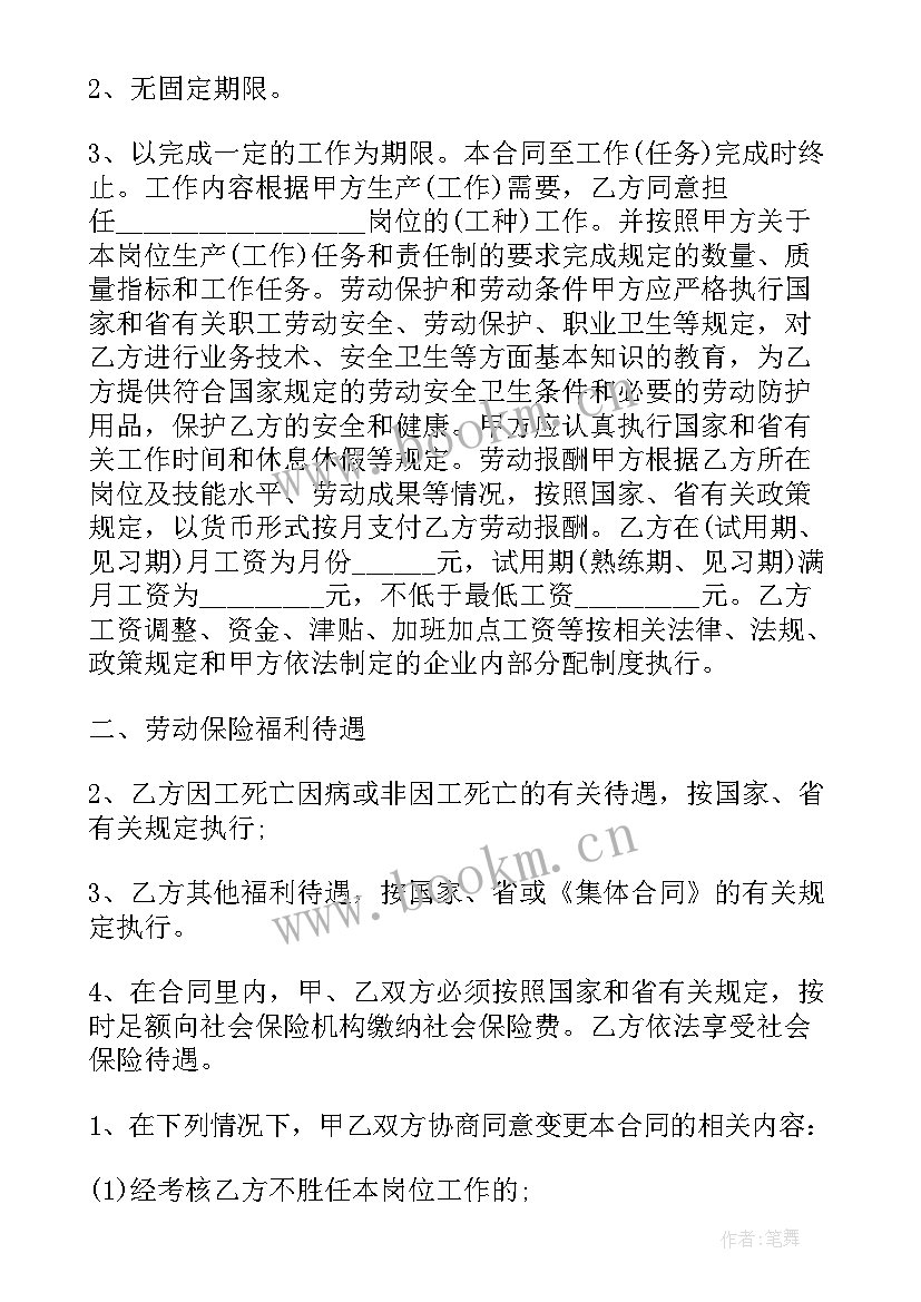 劳动合同工作岗位约定(模板5篇)