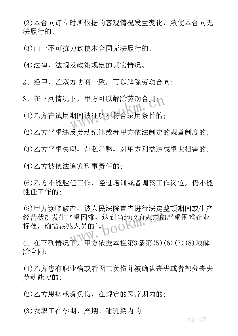 劳动合同工作岗位约定(模板5篇)