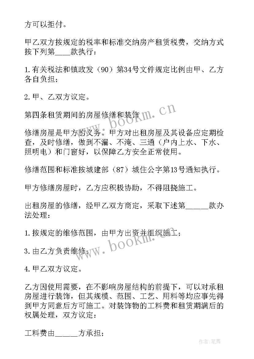 零租金合同甲方需要承担责任 免租金的租赁合同(优秀9篇)