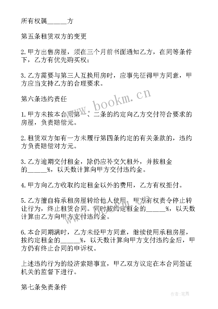 零租金合同甲方需要承担责任 免租金的租赁合同(优秀9篇)