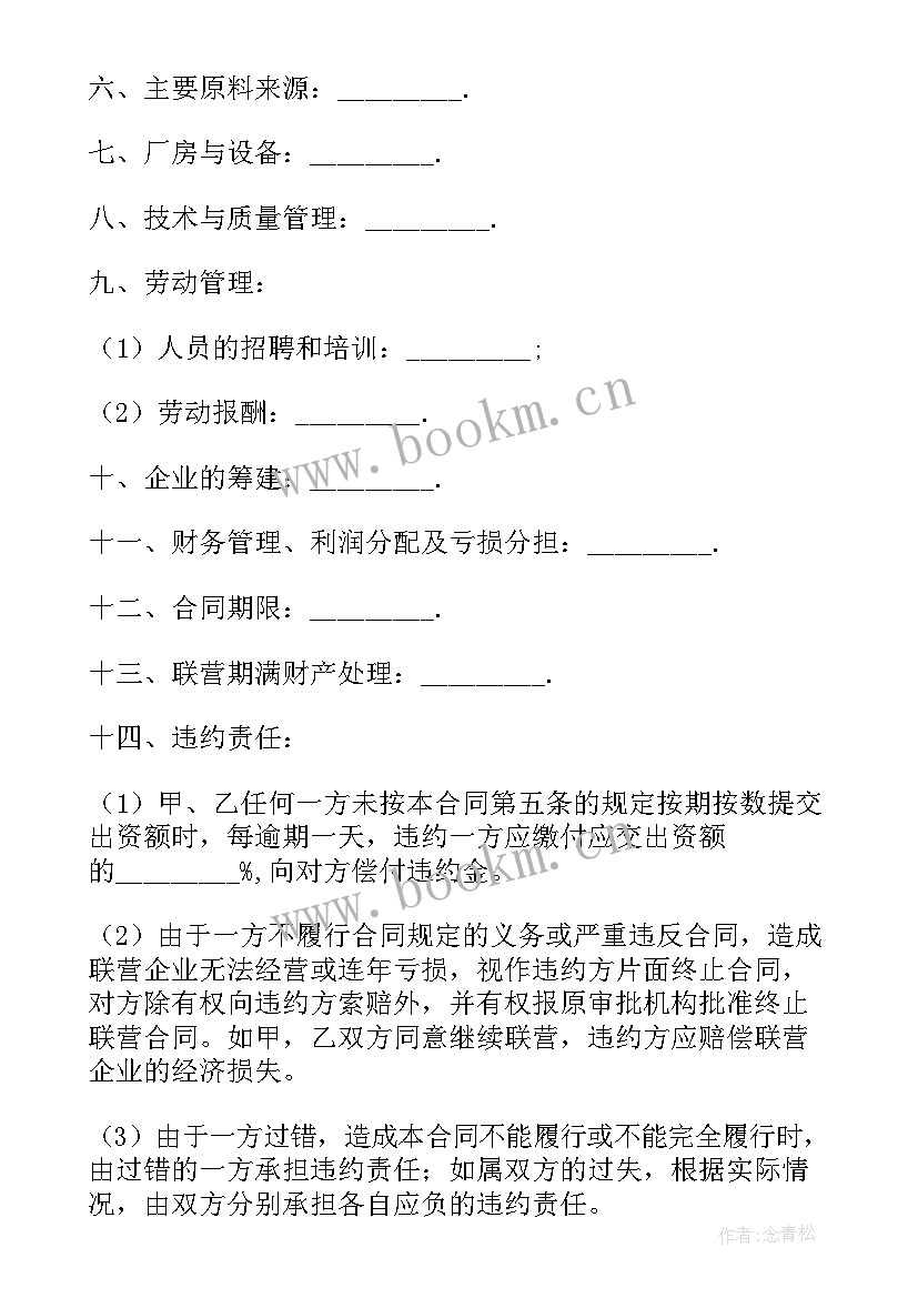 最新联营合同有法律保护吗(实用5篇)