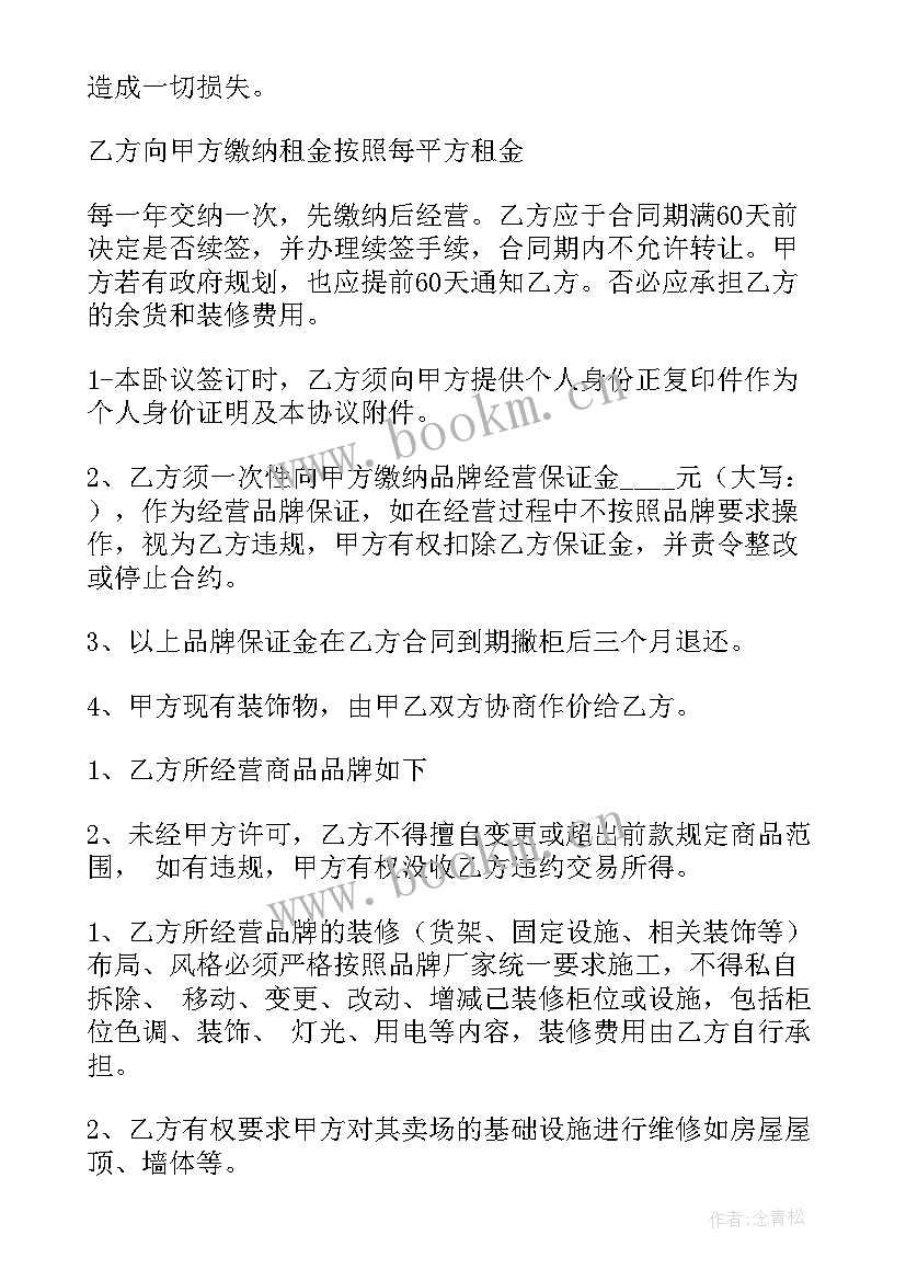 最新联营合同有法律保护吗(实用5篇)