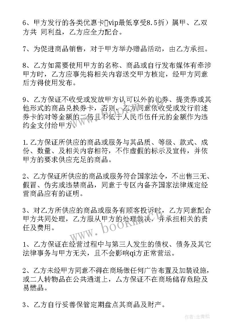 最新联营合同有法律保护吗(实用5篇)