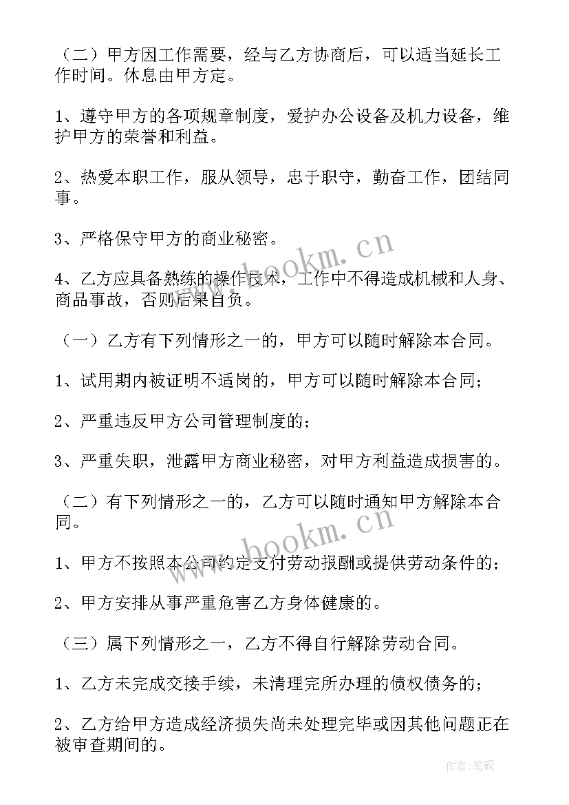 美发店与员工签的劳动合同有效吗(优秀5篇)