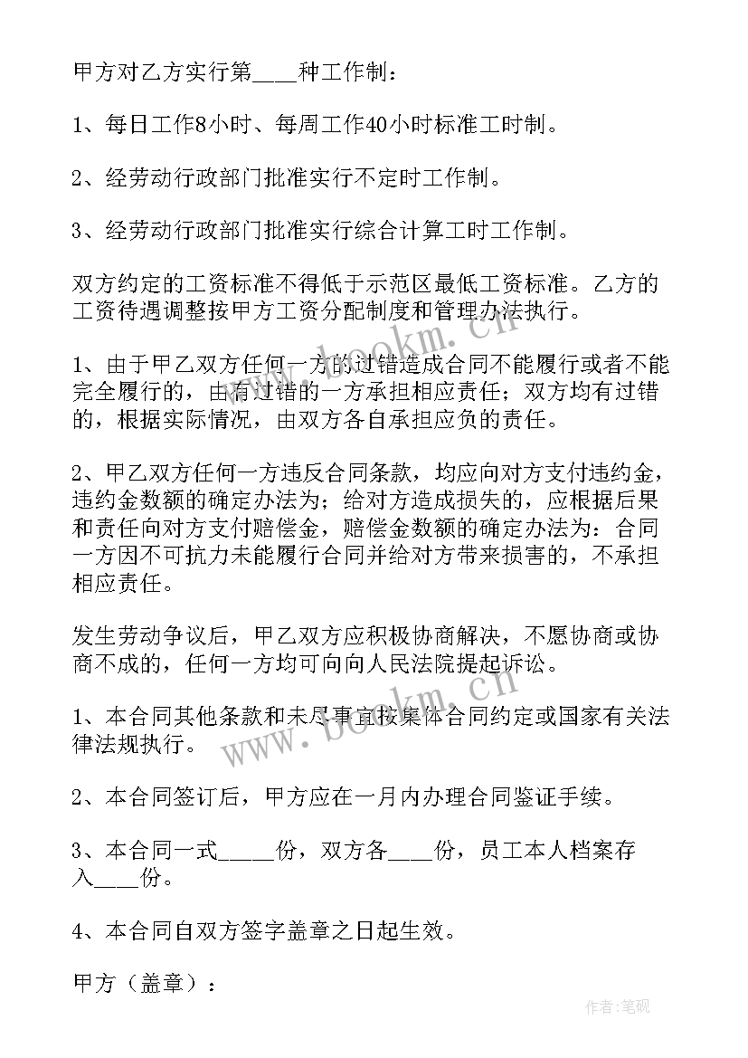 美发店与员工签的劳动合同有效吗(优秀5篇)