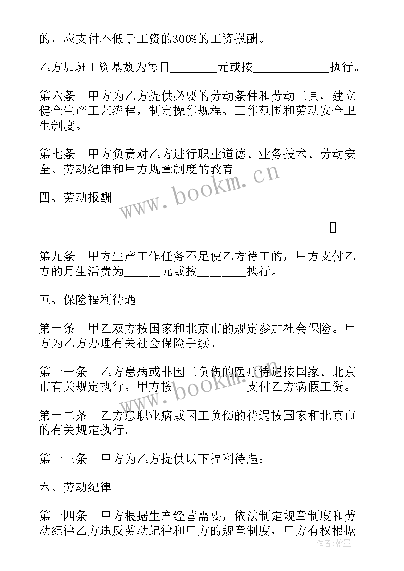 2023年内蒙古劳动合同书填写样本(实用8篇)