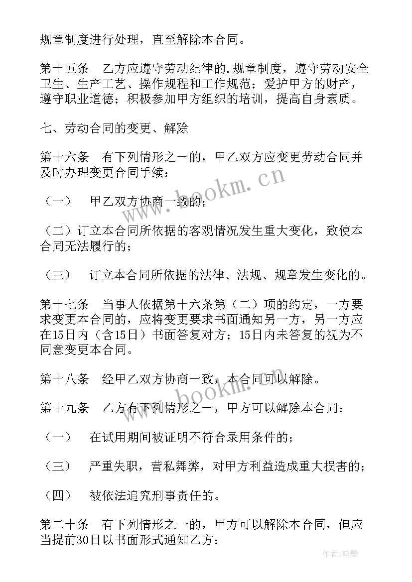 2023年内蒙古劳动合同书填写样本(实用8篇)