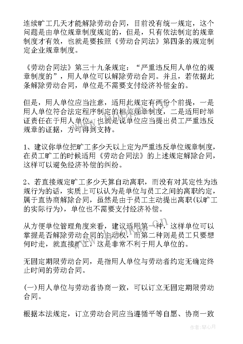 2023年长期旷工单位能开除员工吗 旷工多少天可以解除劳动合同(优秀5篇)