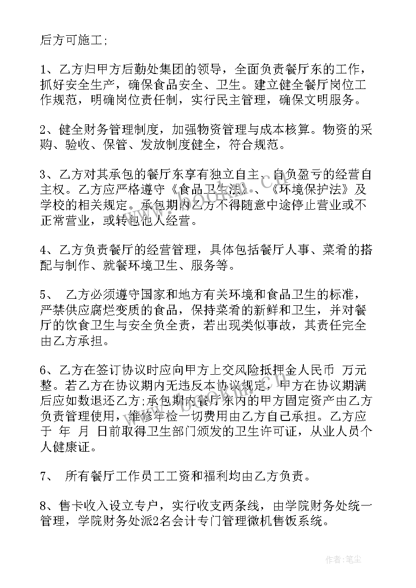 2023年工地食堂承包方案 工地食堂承包合同(汇总7篇)