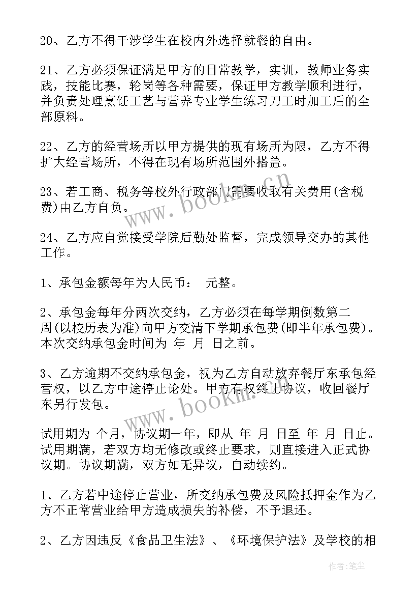 2023年工地食堂承包方案 工地食堂承包合同(汇总7篇)