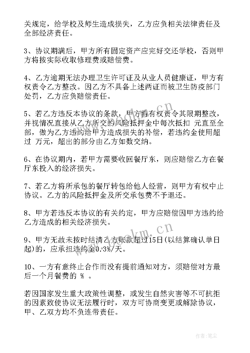 2023年工地食堂承包方案 工地食堂承包合同(汇总7篇)