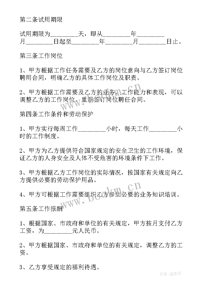 最新未与员工签订劳动合同(模板5篇)